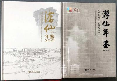 公開出版物《游仙年鑒》